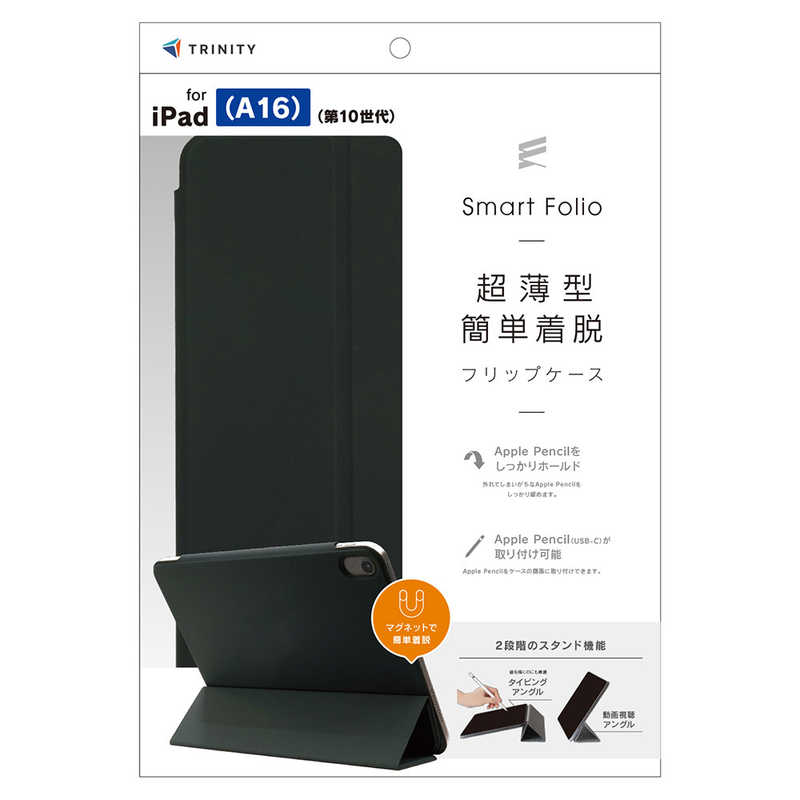 トリニティ iPad(A16 / 第10世代)用 [Smart Folio] マグネット着脱式スマートフォリオ ブラック TR-IPD26-SF-SMBK