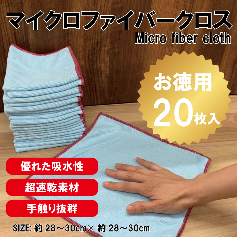 ヒロコーポレーション HIRO お徳用マイクロファイバークロス 20枚入 HDL-C20P