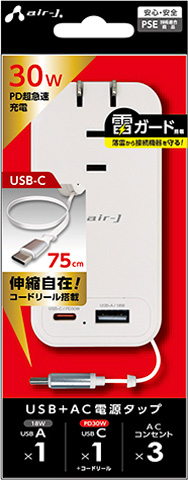 エアージェイ air-j PD30W対応 USB-Cコードリール搭載 USB+AC電源タップ AOT-PD30RZW