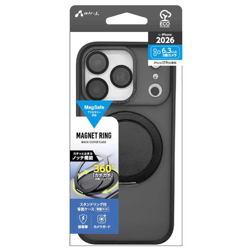 エアージェイ air-j iPhone2026 秋 6.3 ケース MagSafeアクセサリー対応回転スタンドリング セパレートレンズカバースモークケース ACP26PMRSBK