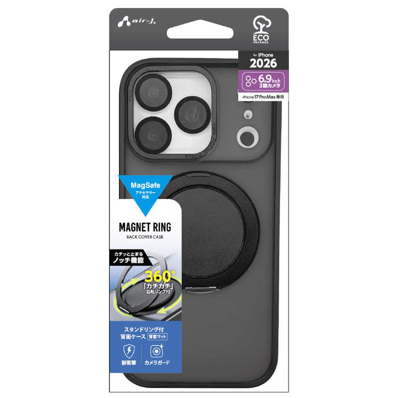 エアージェイ air-j iPhone2026 秋 6.9 ケース MagSafeアクセサリー対応回転スタンドリング セパレートレンズカバースモークケース ACP26PXMRSBK