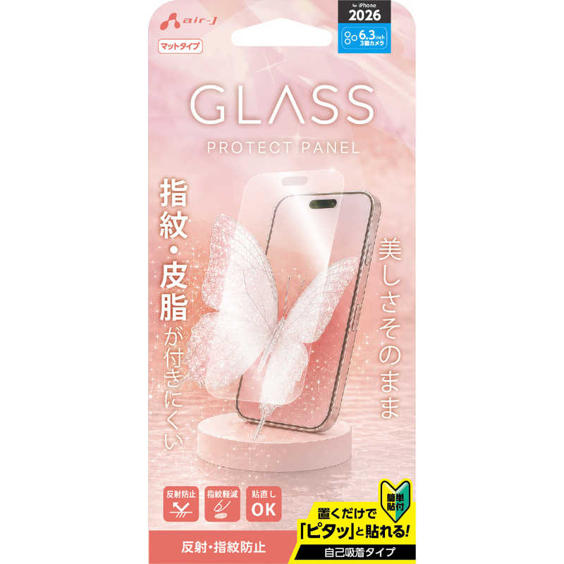 エアージェイ air-j iPhone2026 秋 6.3 フィルム ガラスパネル マット VGNP26PMT