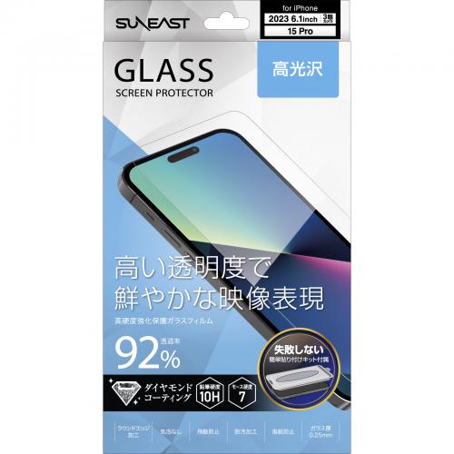 【SALE】SUNEAST サンイースト iPhone 15 Pro用 高光沢ガラスフィルム 取り付けジグ付き SE-GF2C7612GNF