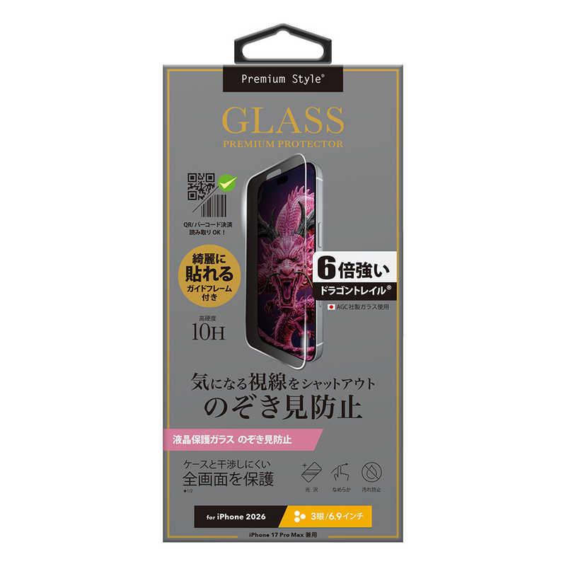 PGA iPhone 18 Pro Max フィルム 液晶全画面保護ガラス Dragontrail Premium Style 180°のぞき見防止 PG-26DGL03MB