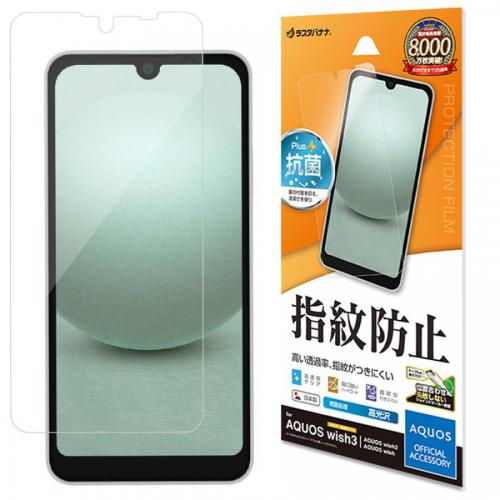 ラスタバナナ　液晶保護フィルム AQUOS wish3/wish2/wish用 G3857AQOW3