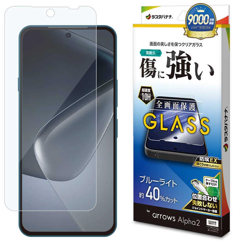 ラスタバナナ RastaBanana arrows Alpha2用(F-51G) ガラスフィルム BLC クリア GE5352FAA2