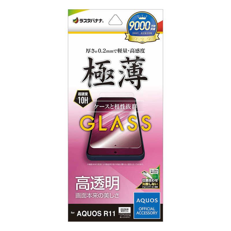 ラスタバナナ RastaBanana AQUOS R11用 ガラスフィルム 薄型光沢 クリア GP5365AR11