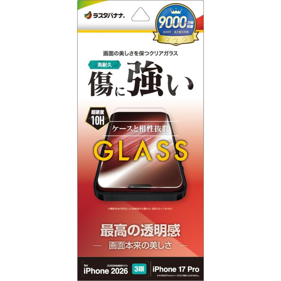 ラスタバナナ RastaBanana iPhone 18Pro 18ProMax 17Pro 17ProMax ガラスフィルム GP5379IP6B