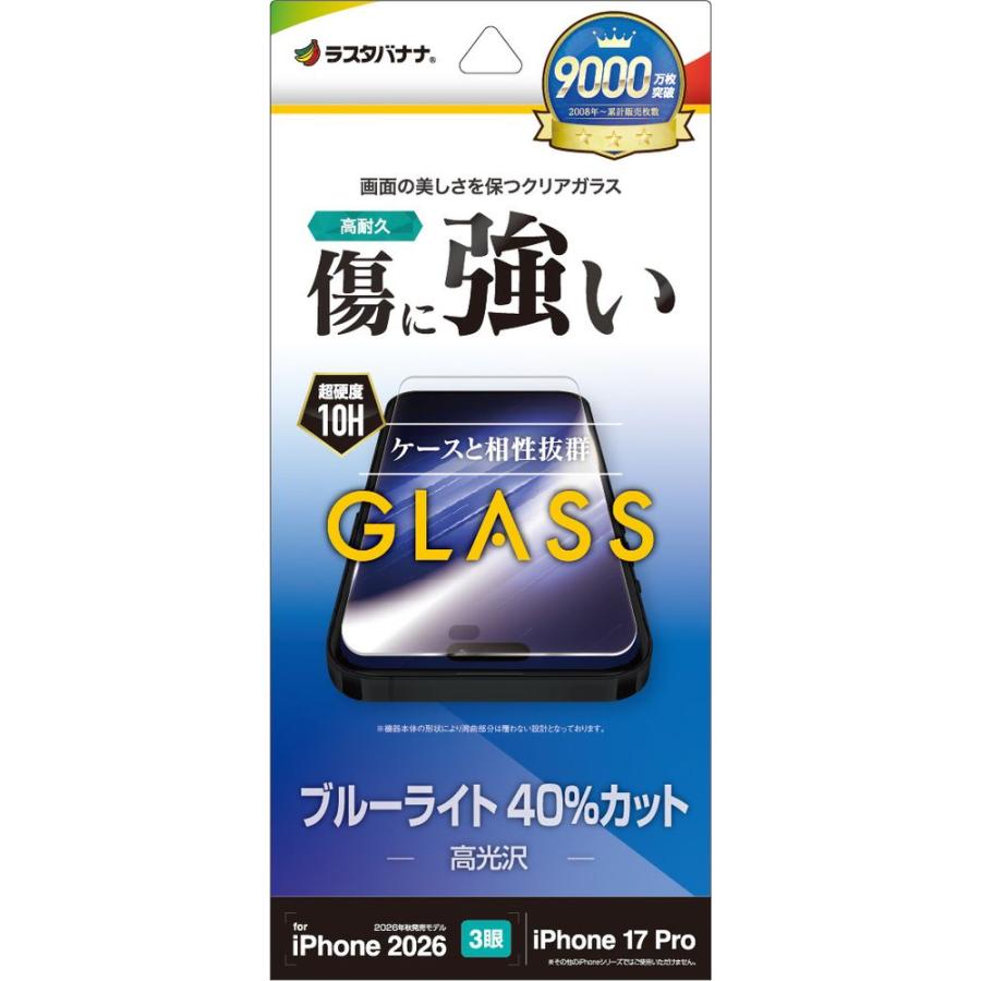 ラスタバナナ RastaBanana iPhone 18Pro 18ProMax 17Pro 17ProMax ガラスフィルム GE5380IP6B