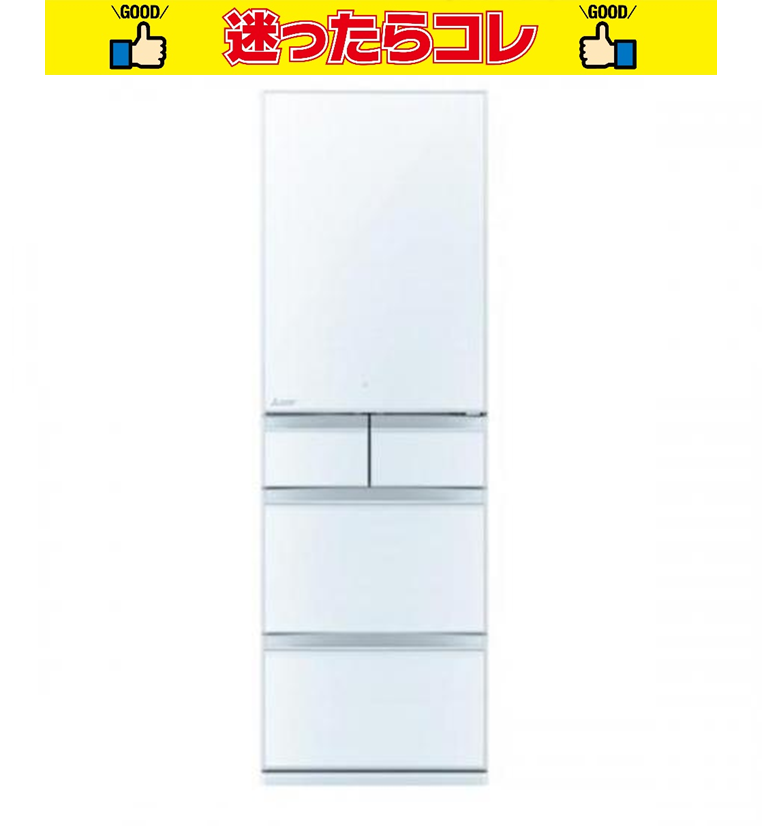 【SALE】三菱 MITSUBISHI 冷蔵庫 451L 右開き 5ドア MDシリーズ クリスタルピュアホワイト MR-MD45K-W