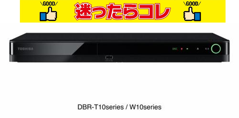 【SALE】東芝 TOSHIBA  REGZA ブルーレイレコーダー 3番組同時録画 1TB DBR-T1010