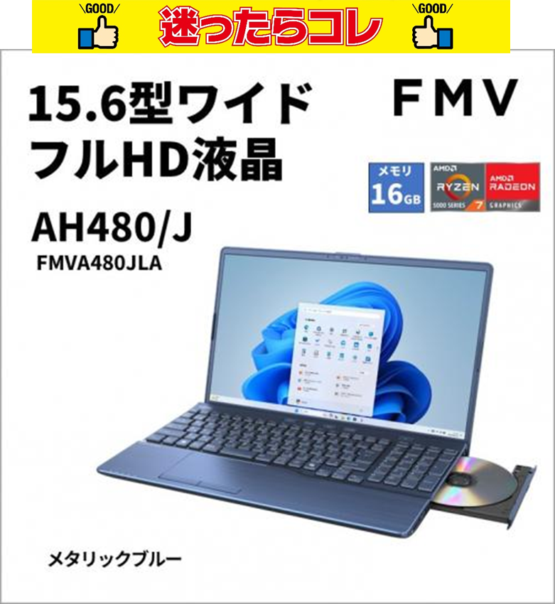【SALE】富士通 FUJITSU ノートパソコン 15.6型 Windows 11 Ryzen 7 5700U メモリ16GB SSD256GB Microsoft Office搭載 メタリックブルー FMVA480JLA