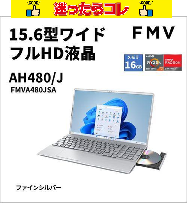 【SALE】富士通 FUJITSU ノートパソコン 15.6型 Windows 11 Ryzen 7 5700U メモリ16GB SSD256GB Microsoft Office搭載 ファインシルバー FMVA480JSA