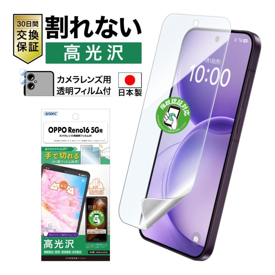 アスデック ASDEC OPPO Reno16 5G フィルム 光沢 保護フィルム カメラ保護 AFP保護フィルム レンズフィルム 気泡消失 ASDEC アスデック ASH-OPR16-Z