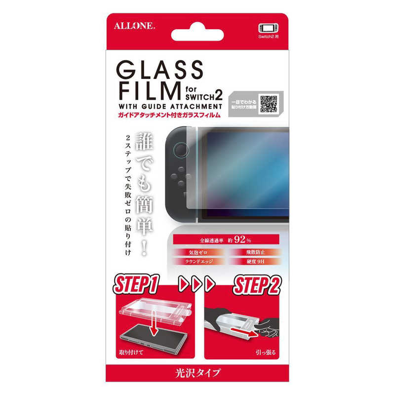アローン ALLONE Switch2用光沢ガラスフィルムガイドアタッチメント付き ALG-NS2KGFGAM