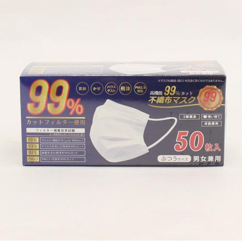 ヒロコーポレーション 高機能99％カット不織布マスク　50P　ふつうサイズ