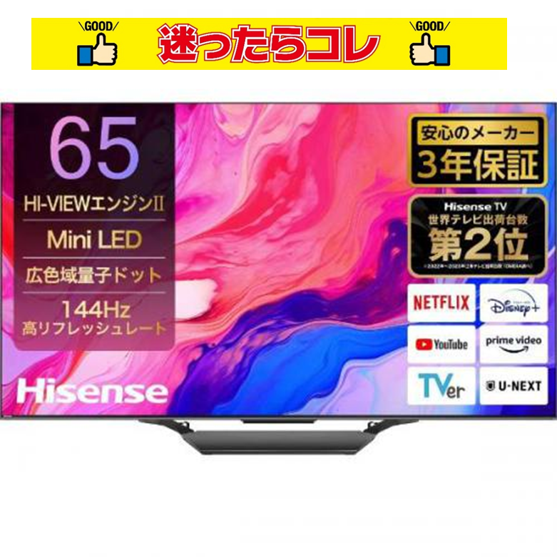 【SALE】ハイセンス Hisense 液晶テレビ 65型 4Kチューナー内蔵 65U8N (大型配送対象商品/配達日・時間指定不可/沖縄および離島対応不可)