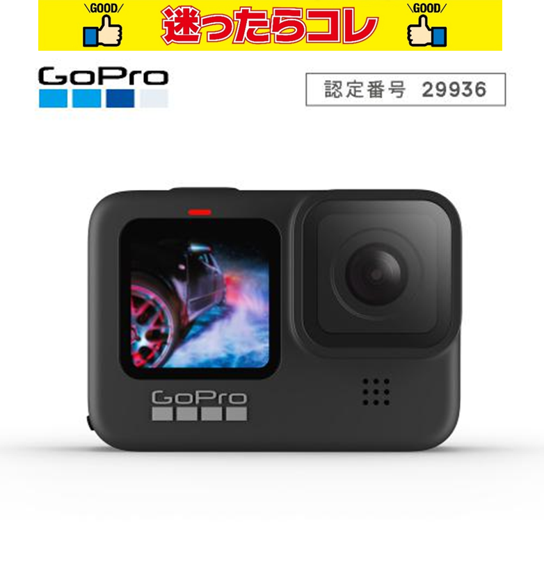 【SALE】ゴープロ GoPRO HERO9 BLACK アクションカメラ CHDHX-901-FW [4K対応 /防水]