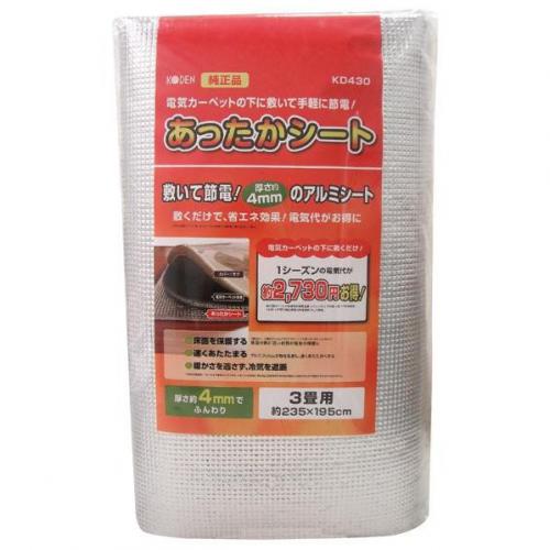 【SALE】広電 KODEN あったかシート(3畳用) シルバー KD430