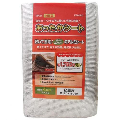【SALE】広電 KODEN あったかシート(2畳用) シルバー KD420