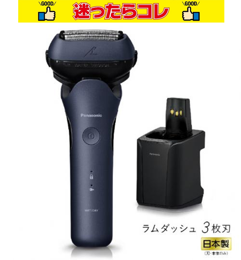 【SALE】パナソニック Panasonic メンズシェーバー LAMDASH 3枚刃 全自動洗浄充電器付 青 ES-L380W-A