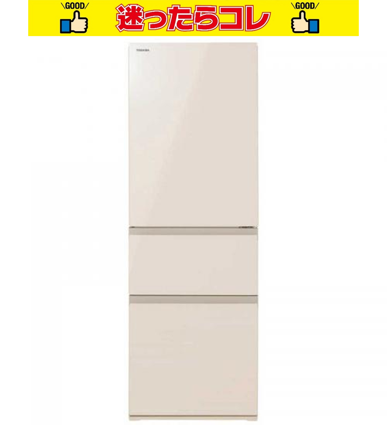 【SALE】東芝 TOSHIBA 3ドア冷蔵庫 グレインアイボリー 3ドア 右開きタイプ 356L GRU36SV-UC