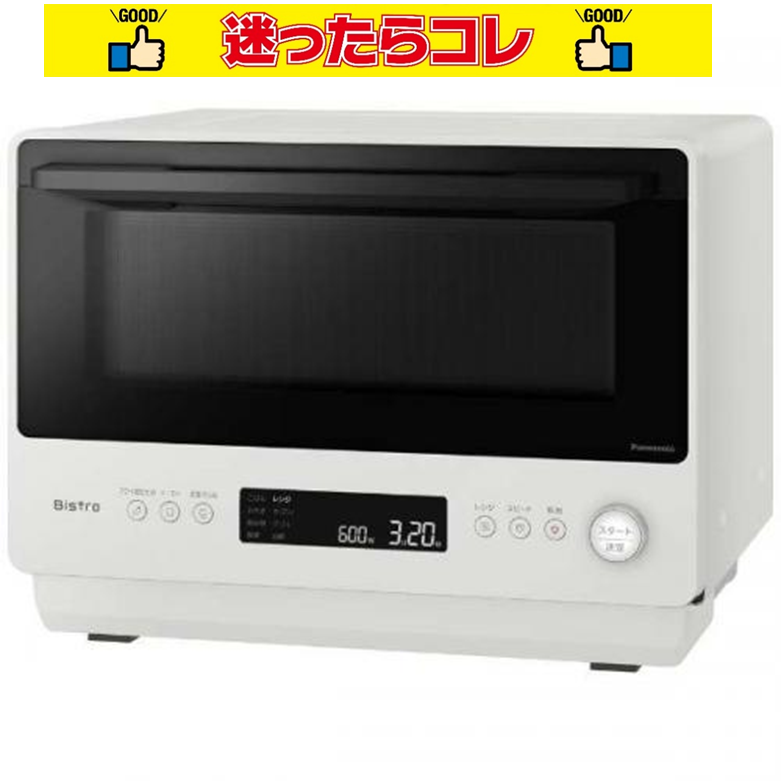 【SALE】パナソニック Panasonic オーブンレンジ Bistro ビストロ 26L オフホワイト NE-BS5C-W