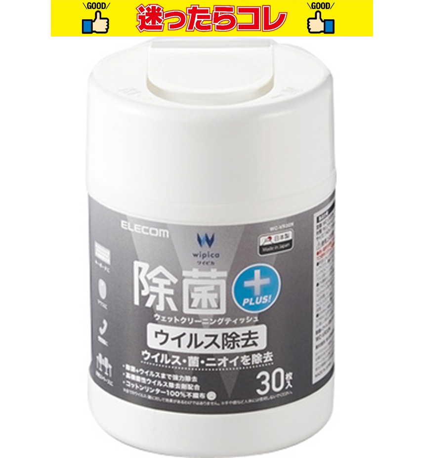 【SALE】エレコム ELECOM WC-VR30N [ウェットティッシュ ウイルス ボトル 30枚]
