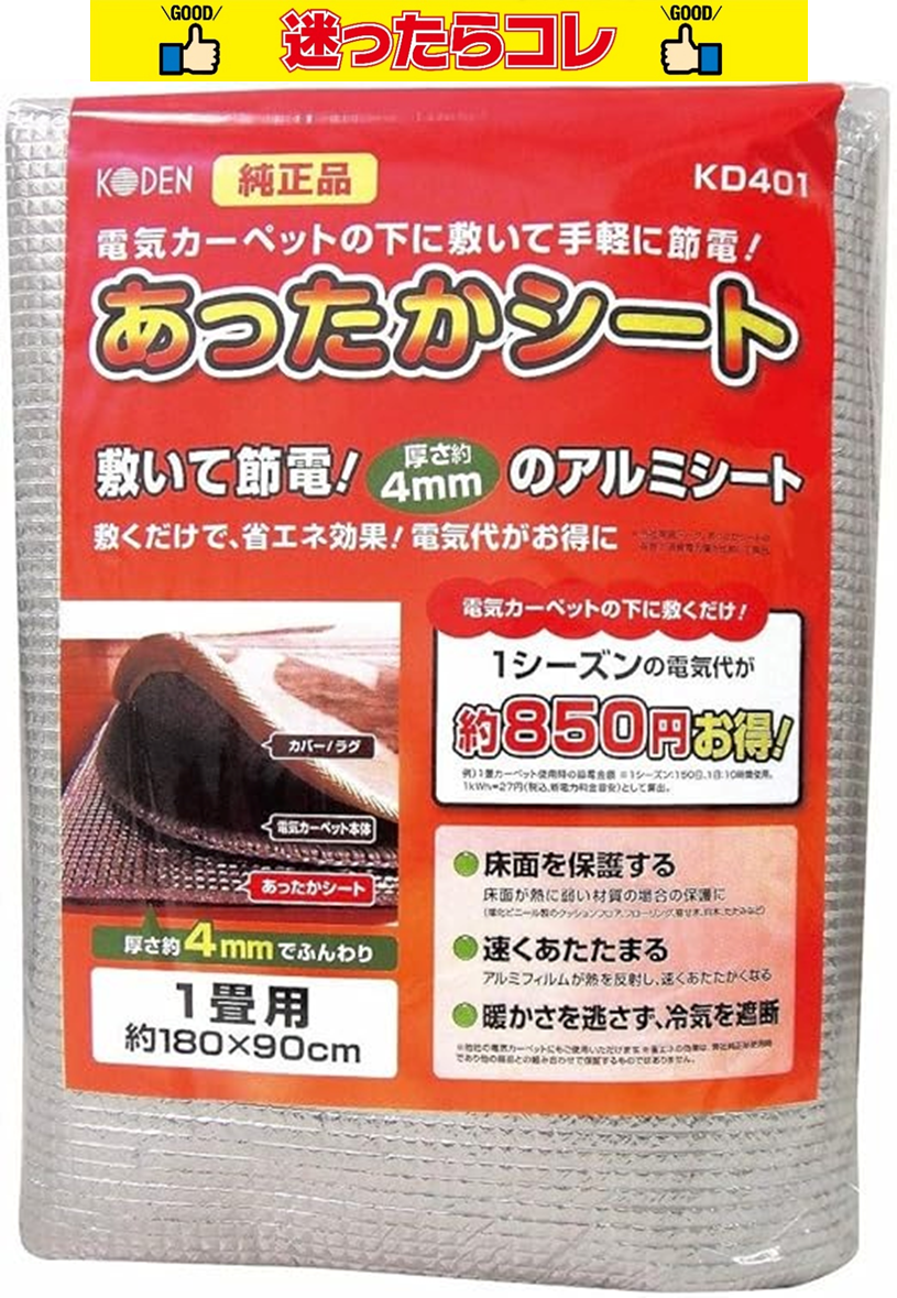 【SALE】広電 KODEN あったかシート(1畳用) KD401