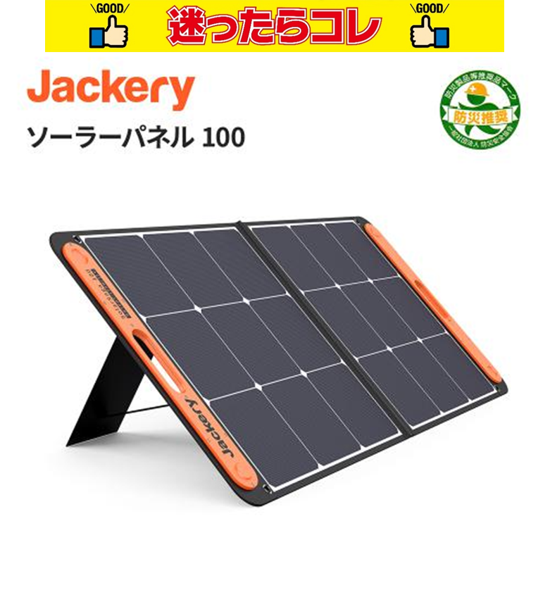 【SALE】Jackery ポータブルソーラーパネル SolarSaga 100 JS-100C