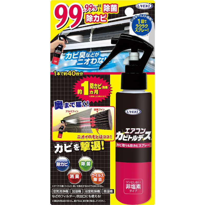 ウエキ UYEKI エアコンカビトルデス カビ取り&防カビスプレー 120mL A-KA-0820