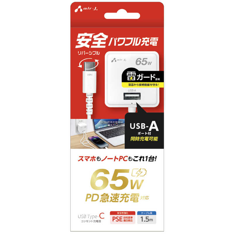 エアージェイ PD65W 対応AC充電器直付けTYPE-C Aポート付き AKJPD65RSA