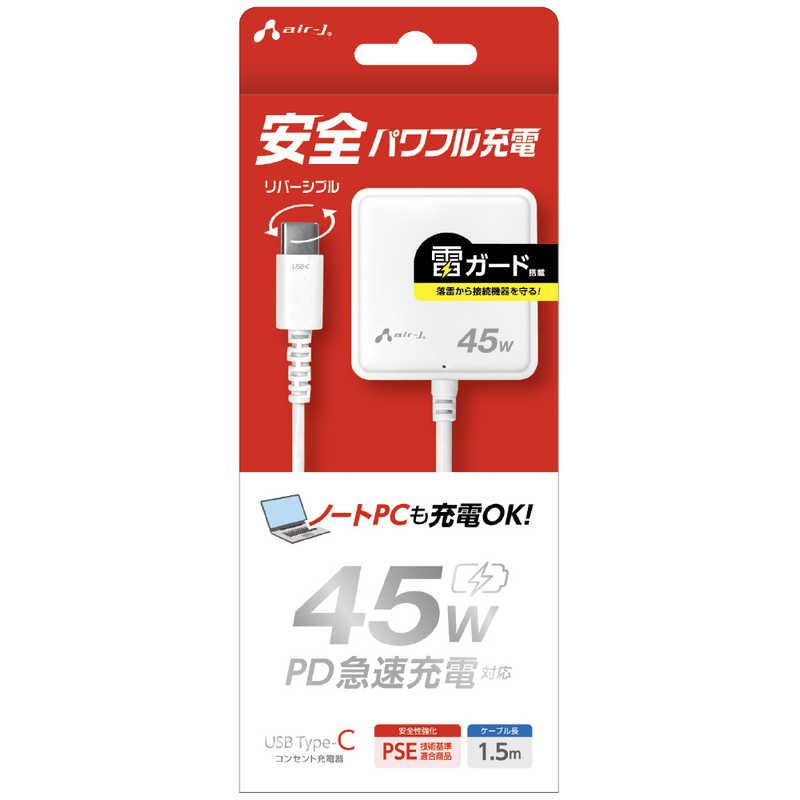 エアージェイ PD45W対応 AC充電器直付けTYPE-C WH AKJPD45RSWH