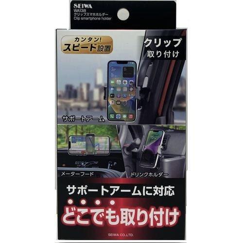 セイワ クリップスマホホルダー WA138