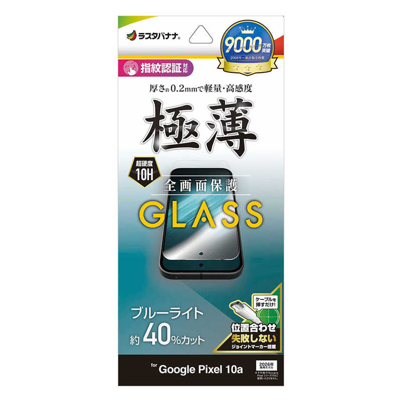 ラスタバナナ Google Pixel　10A用ガラスフィルム　薄型ＢＬＣ　クリア クリア GE5243P10A