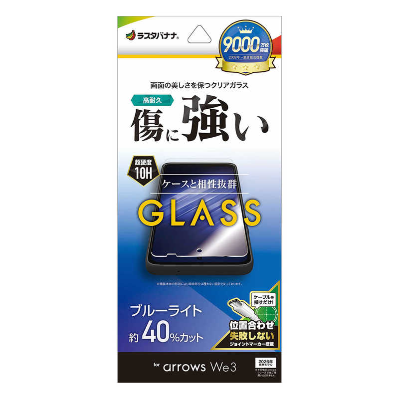 ラスタバナナ arrows We3用 ガラスフィルム BLC クリア GE5343FAW3