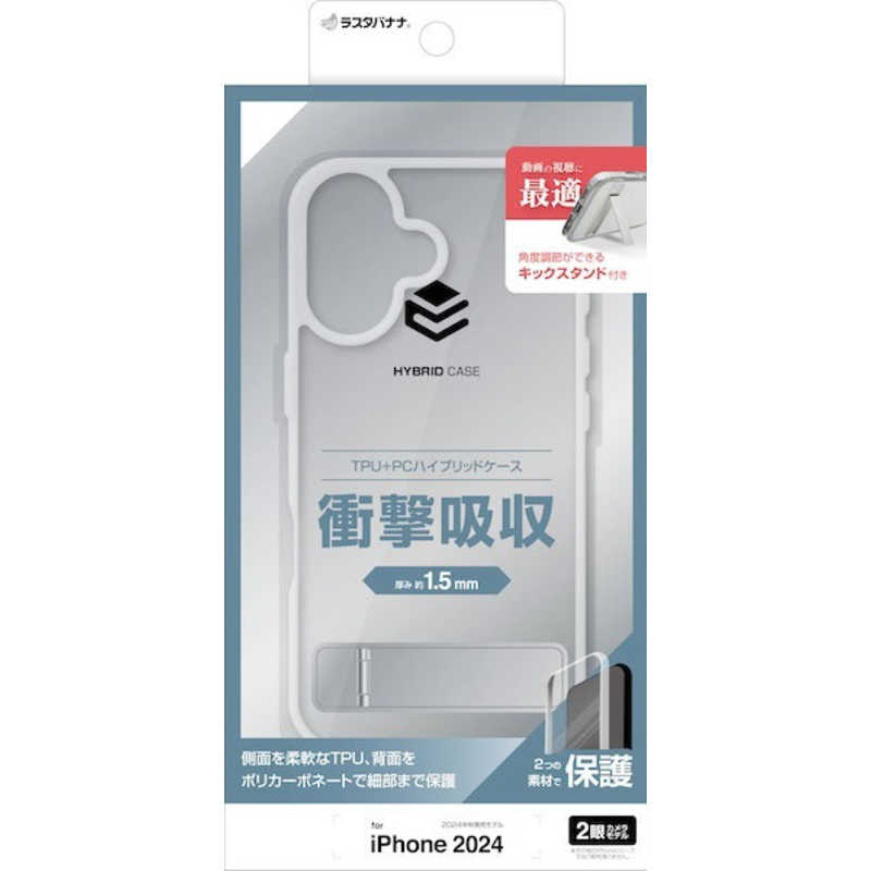 ラスタバナナ iPhone 16(6.1インチ)キックスタンド付きケース クリア 8114IP461HPCL