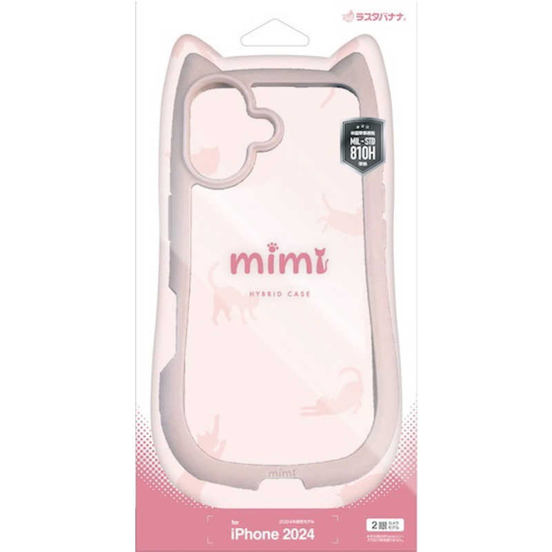 ラスタバナナ iPhone 16(6.1インチ)mimi 猫耳ハイブリッドケース TPU×PC MIL規格準拠 スモーキーピンク 8145IP461HPSPK