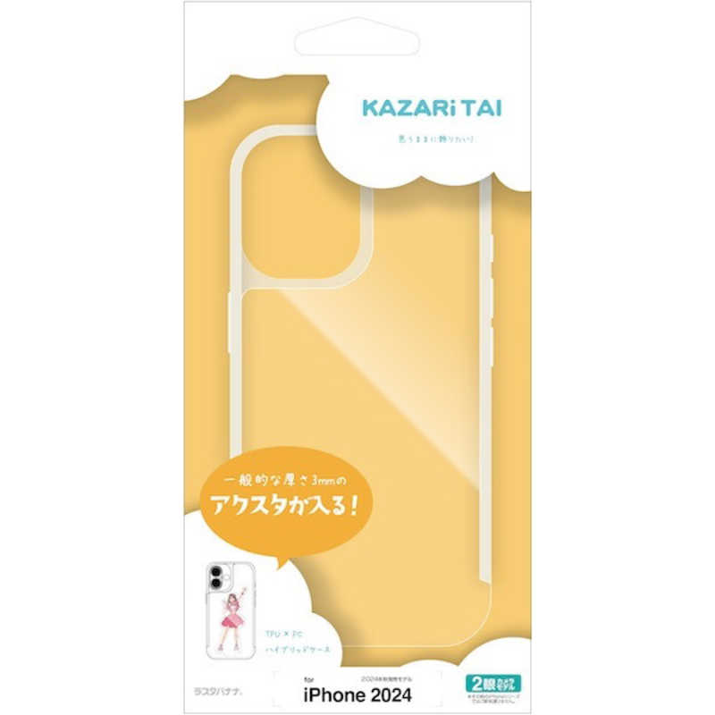 ラスタバナナ iPhone 16(6.1インチ)KAZARITAI ハイブリッドケース TPU×PC アクリルスタンドケース クリア 8158IP461HPCL