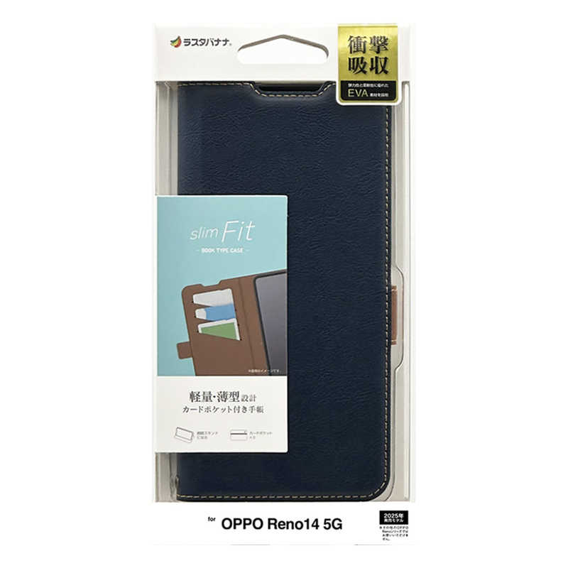 ラスタバナナ OPPO Reno14 5G用薄型手帳ケース サイドマグネット ネイビー＊ブラウン 9227OR14BSMNVB
