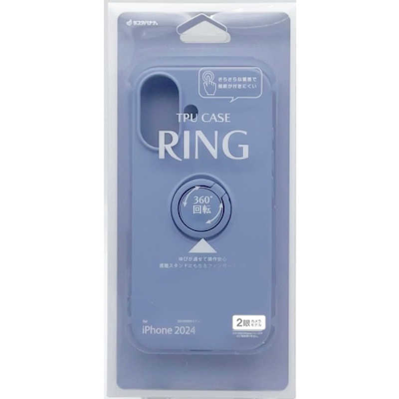 ラスタバナナ iPhone 16用TPUリングケース スモーキーブルー 8133IP461TPRSBL