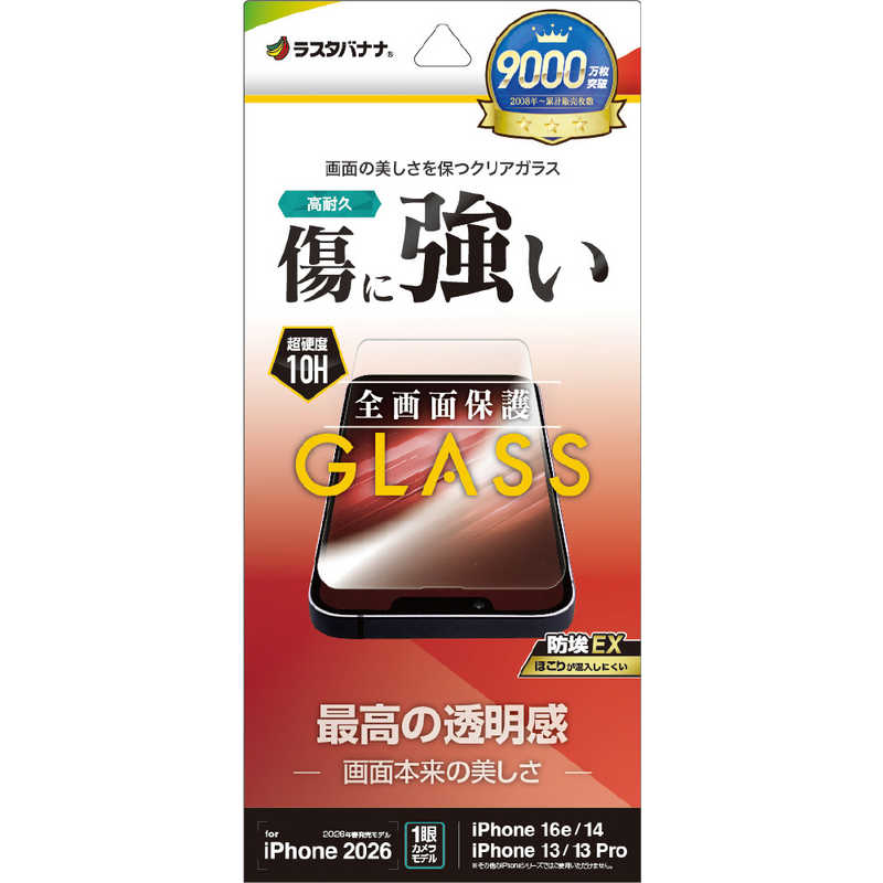 ラスタバナナ iPhone17e/16e/14/13/13 PRO用 ガラスフィルム 光沢 クリア GP5285IP6E