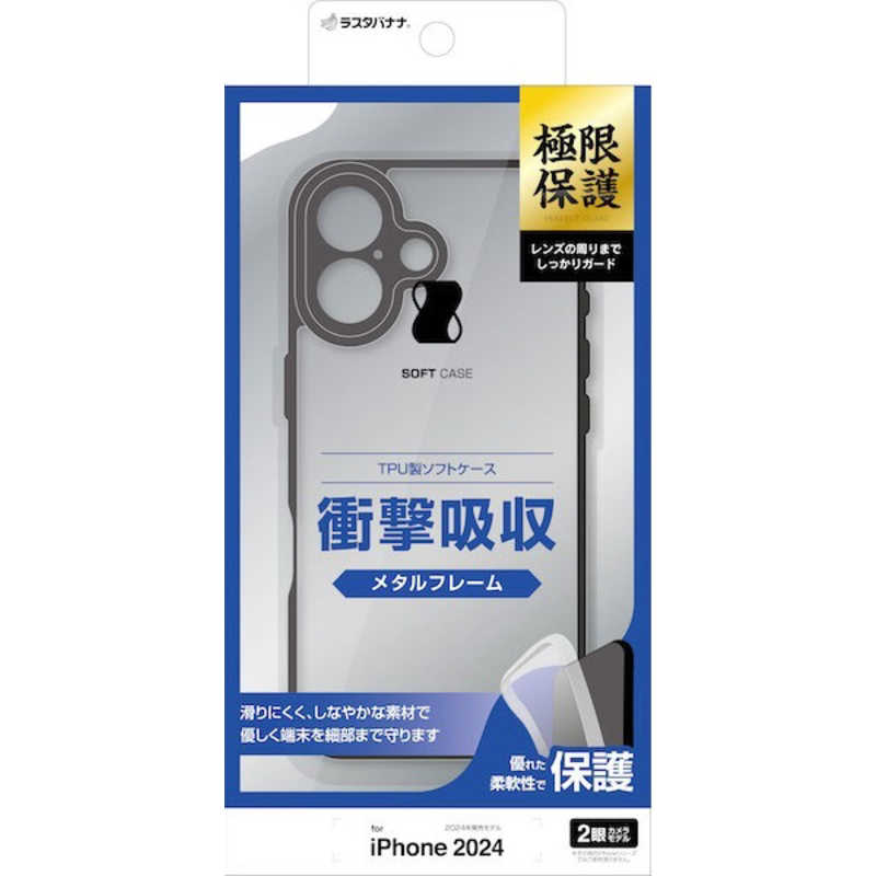 ラスタバナナ iPhone 16(6.1インチ)極限保護TPUメタルフレームケース ブラック 8097IP461TPLBK