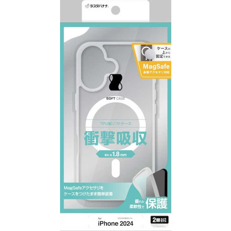 ラスタバナナ iPhone 16(6.1インチ)TPUケース 1.8mm Magsafe対応 クリア 8108IP461TPMCL