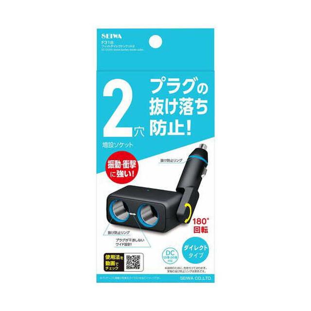 セイワ フィットダイレクトソケット2 F318