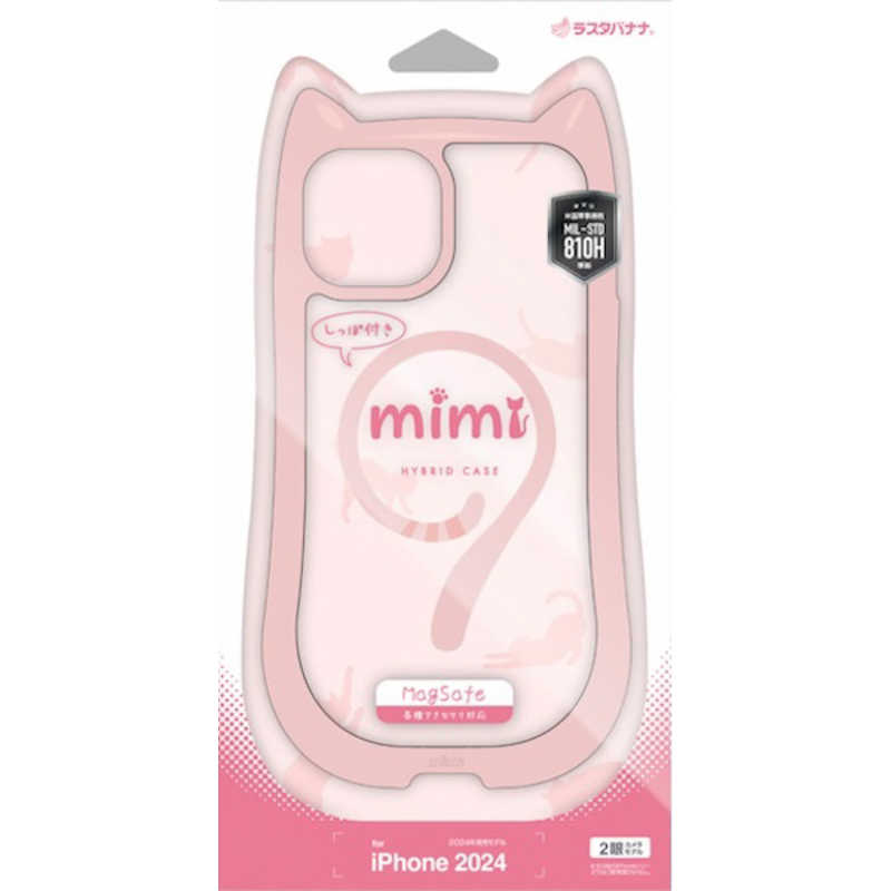 ラスタバナナ iPhone 16(6.1インチ)mimi 猫耳ハイブリッドケース TPU×PC Magsafe対応 MIL規格準拠 スモーキーピンク 8149IP461HPMSPK
