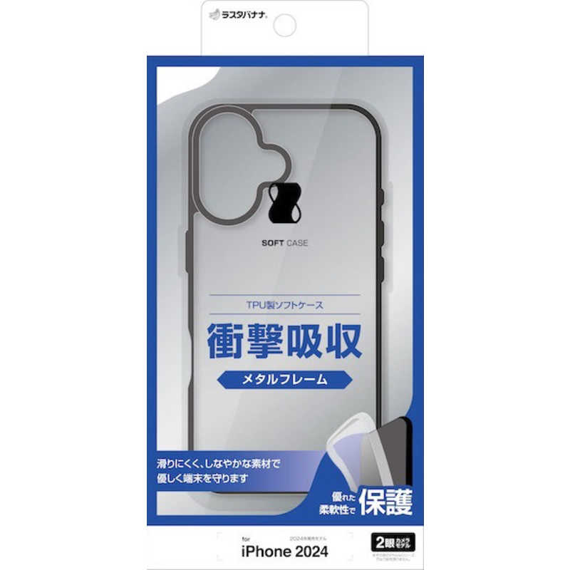 ラスタバナナ iPhone 16(6.1インチ)TPUメタルフレームケース ブラック 8100IP461TPBK
