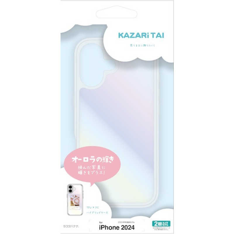 ラスタバナナ iPhone 16(6.1インチ)KAZARITAI ハイブリッドケース TPU×PC オーロラクリア 8152IP461HPCL