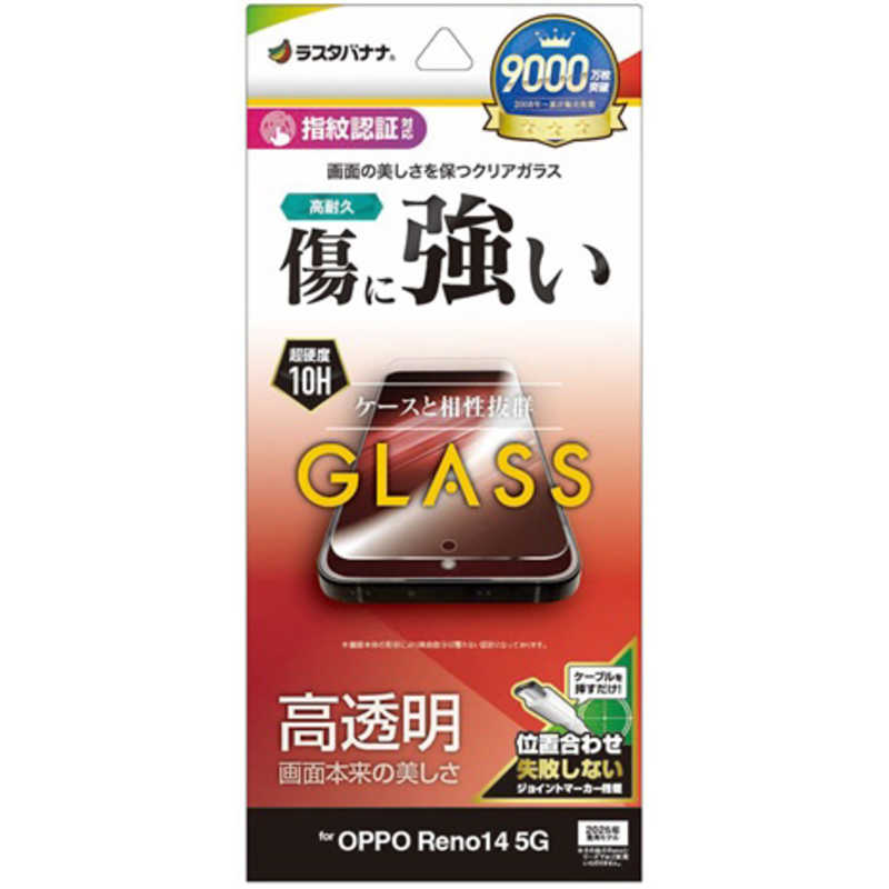 ラスタバナナ OPPO Reno14 5G用ガラスフィルム 光沢 クリア GP5135OR14