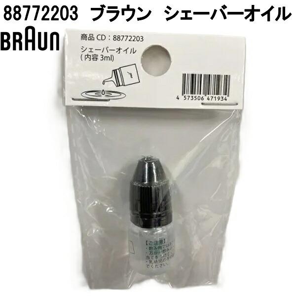ブラウン　BRAUN シェーバーオイル 88772203